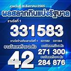 หวยออก16สิงหาคม2565